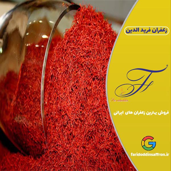 زعفران مشهد